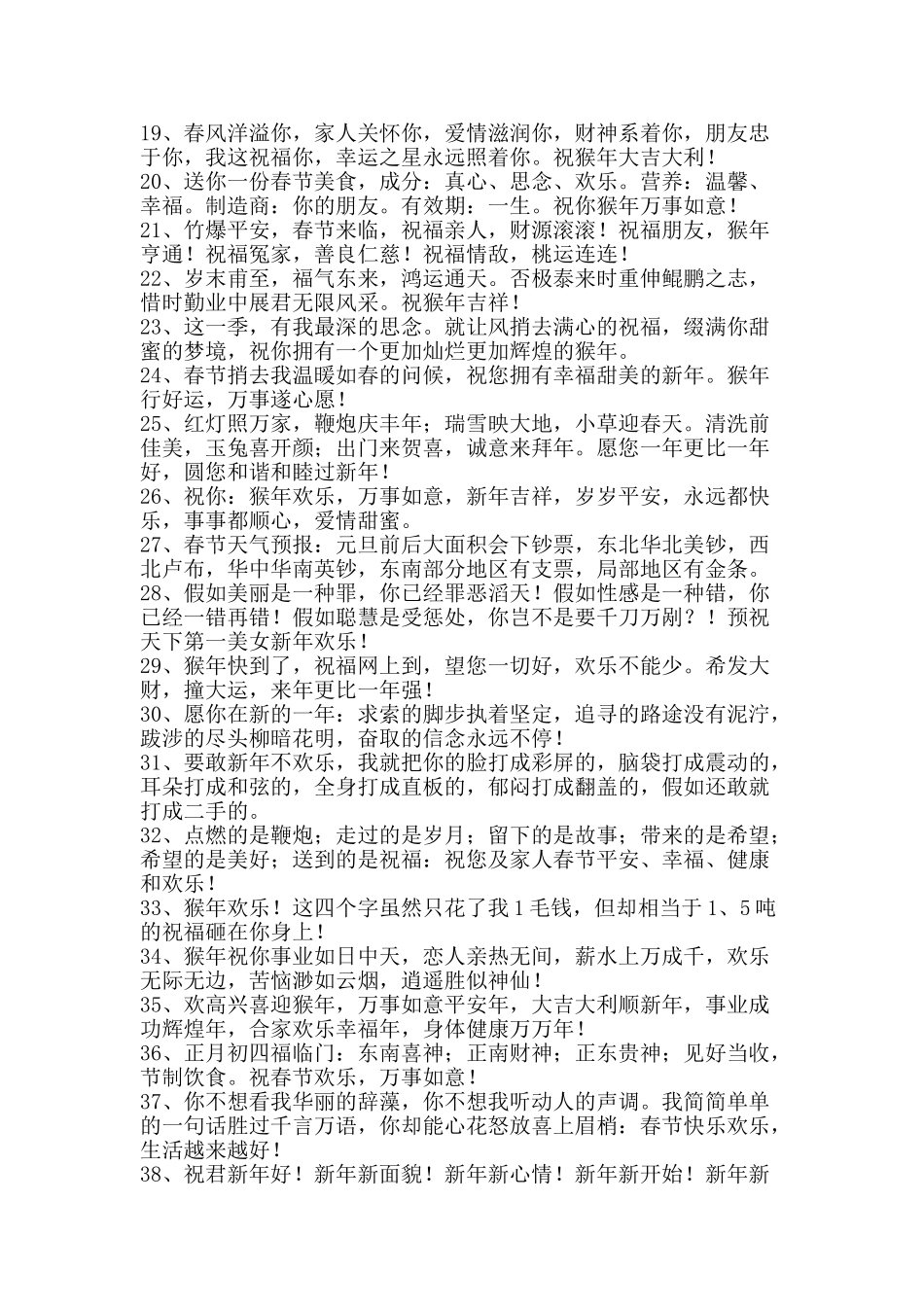 猴年拜年短信-精品文案范文_第2页