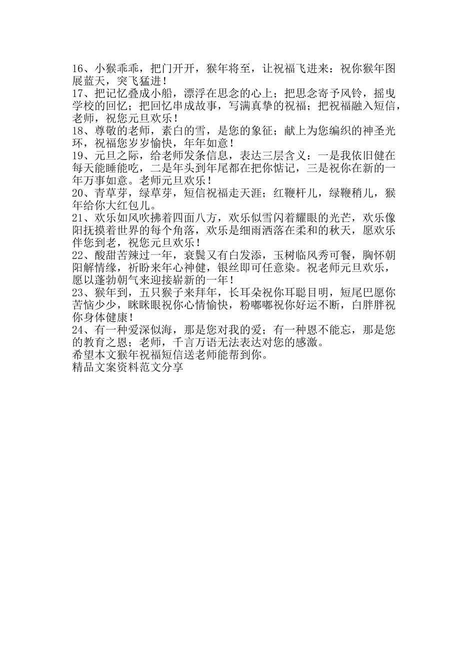 猴年祝福短信送老师-精品文案范文_第2页