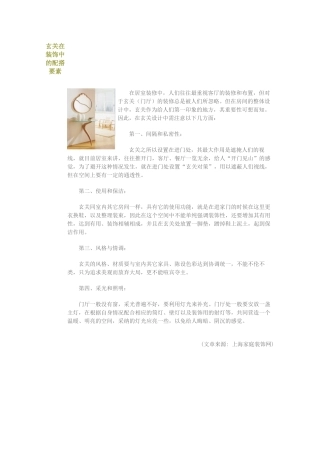 玄关在装饰中的配搭要素