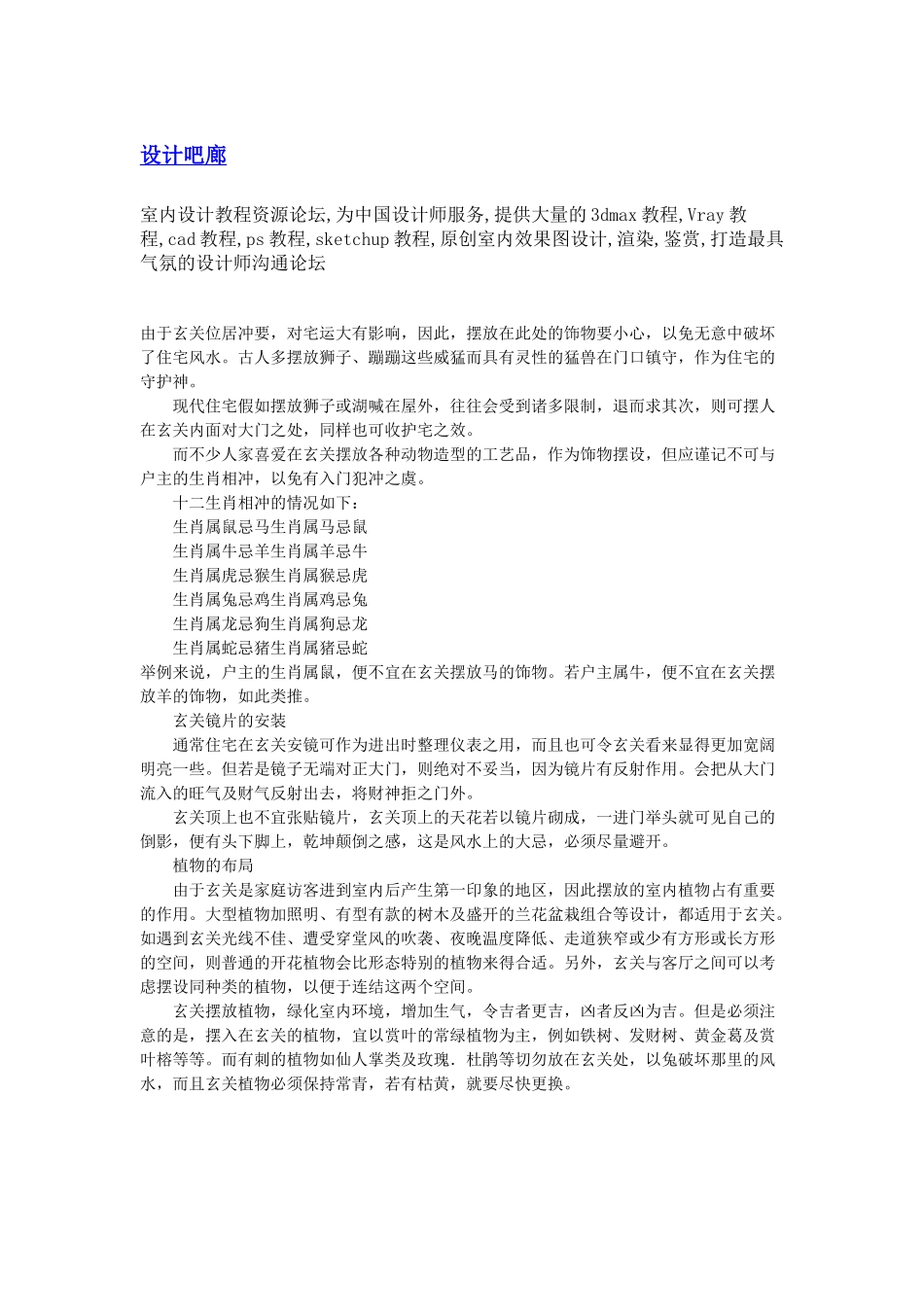 玄关饰物的选择_第1页