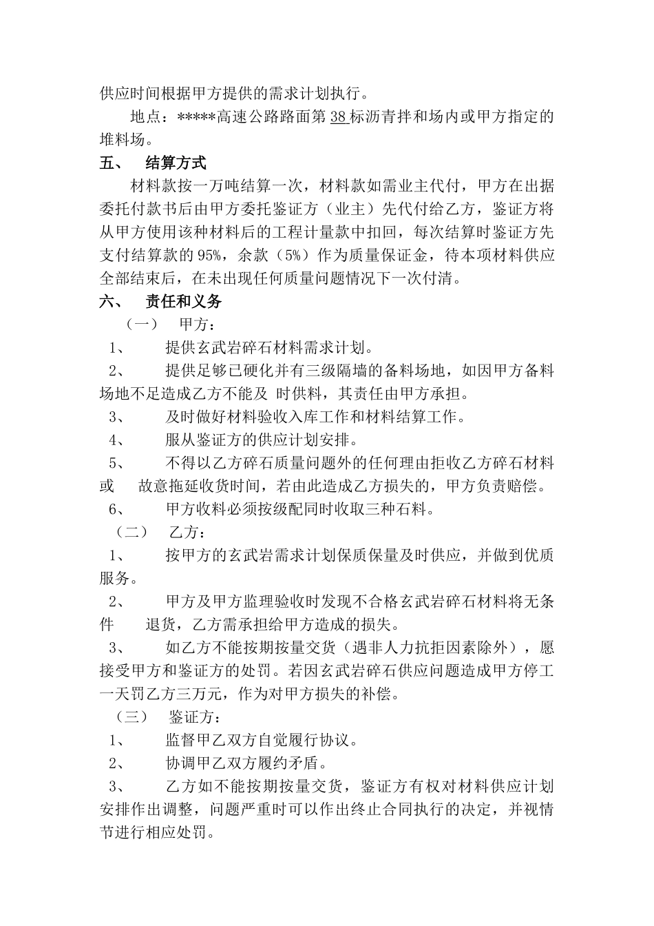 玄武岩碎石材料供应合同_第3页