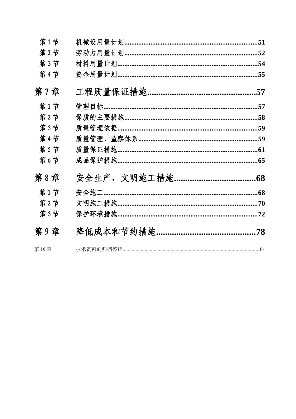 玉林某水厂供水管网施工组织设计_第2页