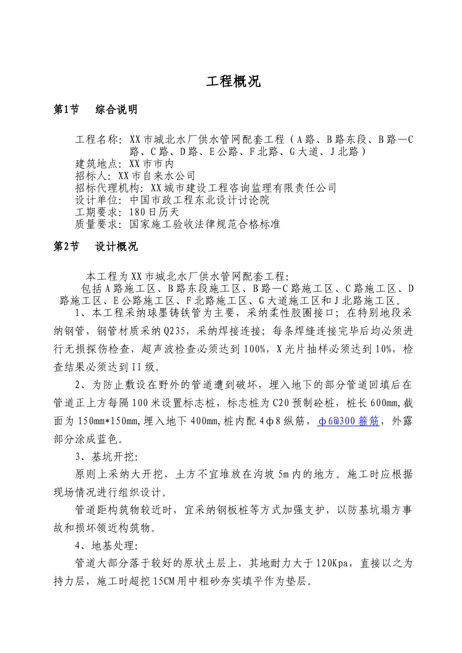 玉林某水厂供水管网施工组织设计_第3页