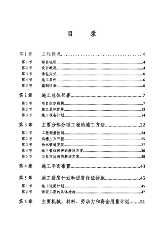 玉林某水厂供水管网施工组织设计
