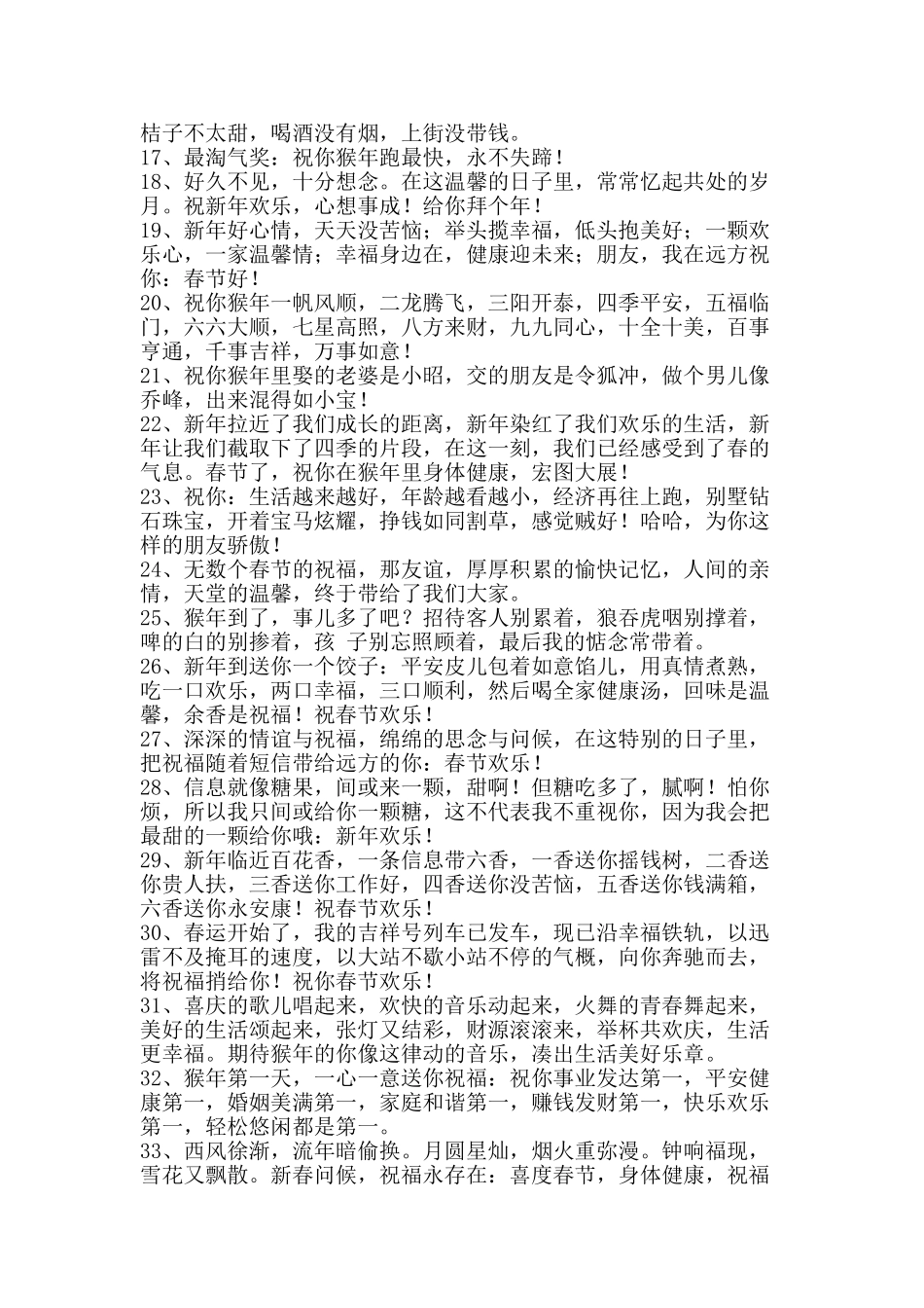 猴年除夕祝福语短信-精品文案范文_第2页