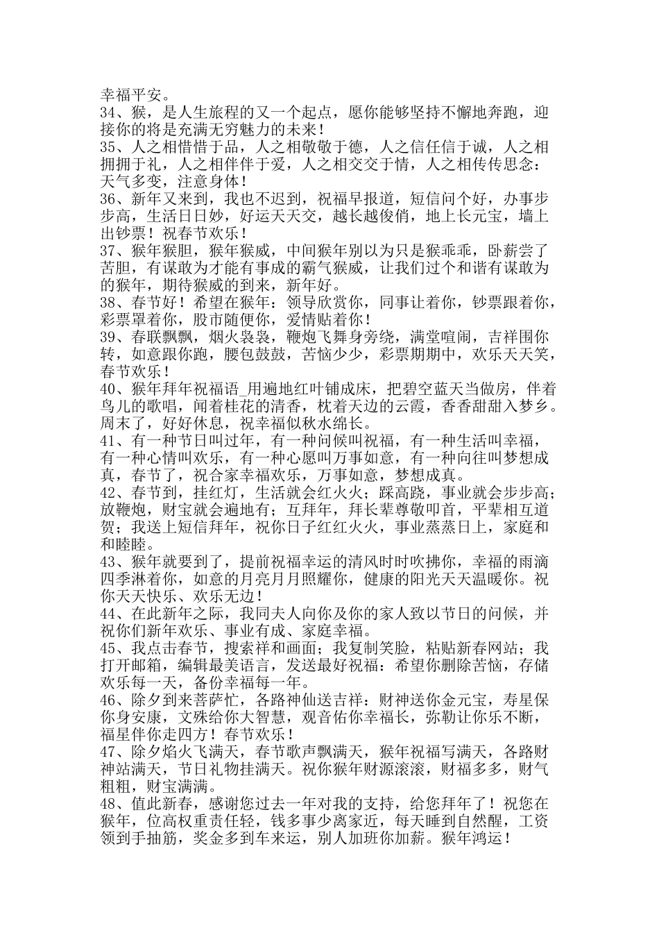 猴年除夕祝福语短信-精品文案范文_第3页