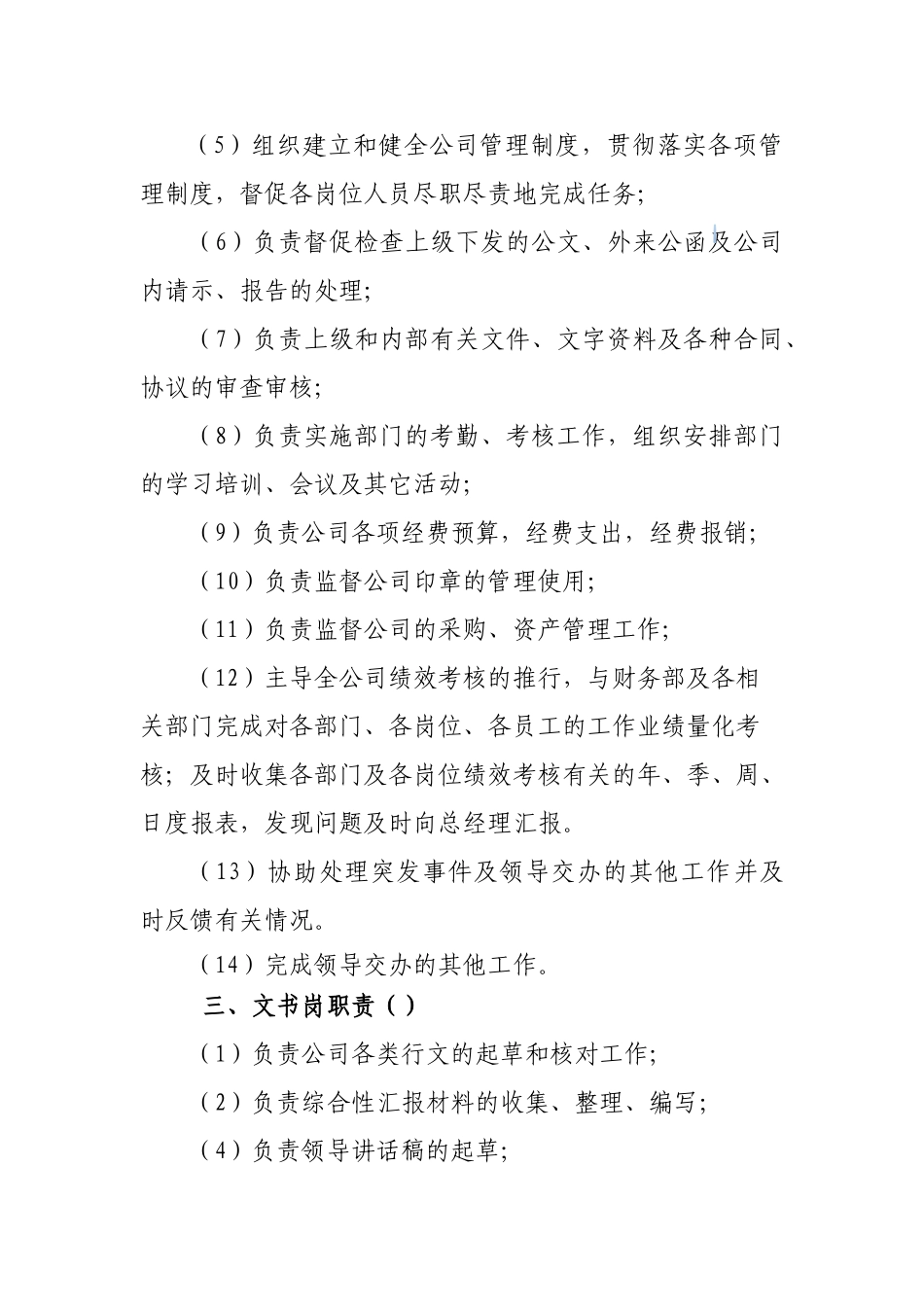 玉开新农公司岗位职责2025.1.13_第2页