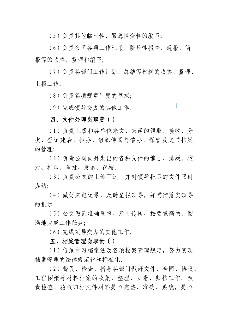 玉开新农公司岗位职责2025.1.13_第3页