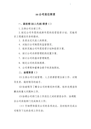 玉开新农公司岗位职责2025.1.13