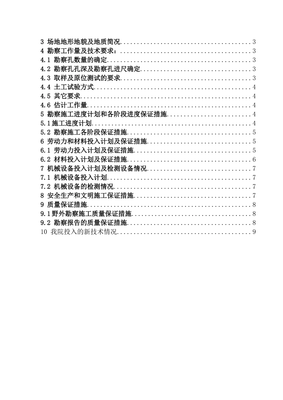 玉林市体育中心主体育场勘察方案-1_第3页