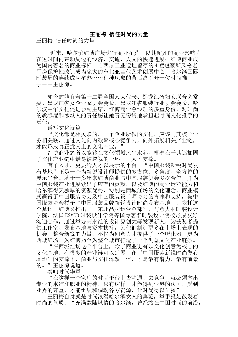 王丽梅-相信时尚的力量_第1页