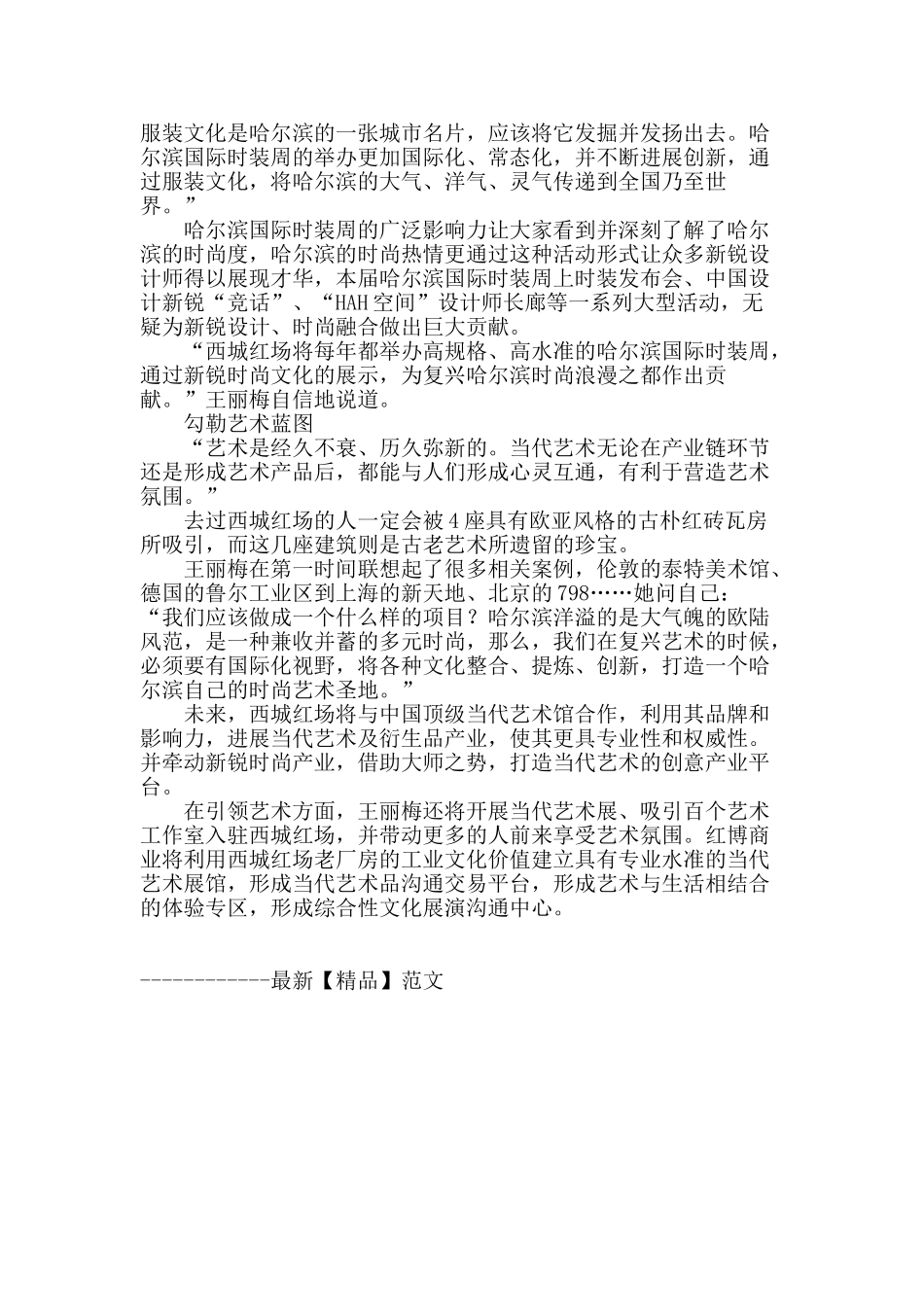 王丽梅-相信时尚的力量_第2页