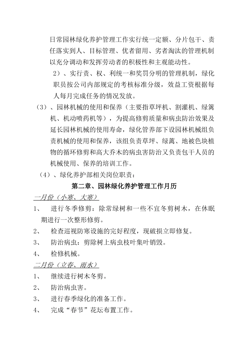 玉秀湾住宅小区绿化养护方案_第3页