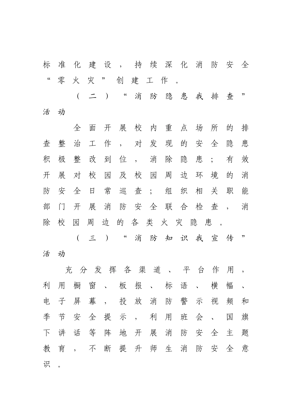 王兰庄中心小学-2025年消防宣传月方案_第2页