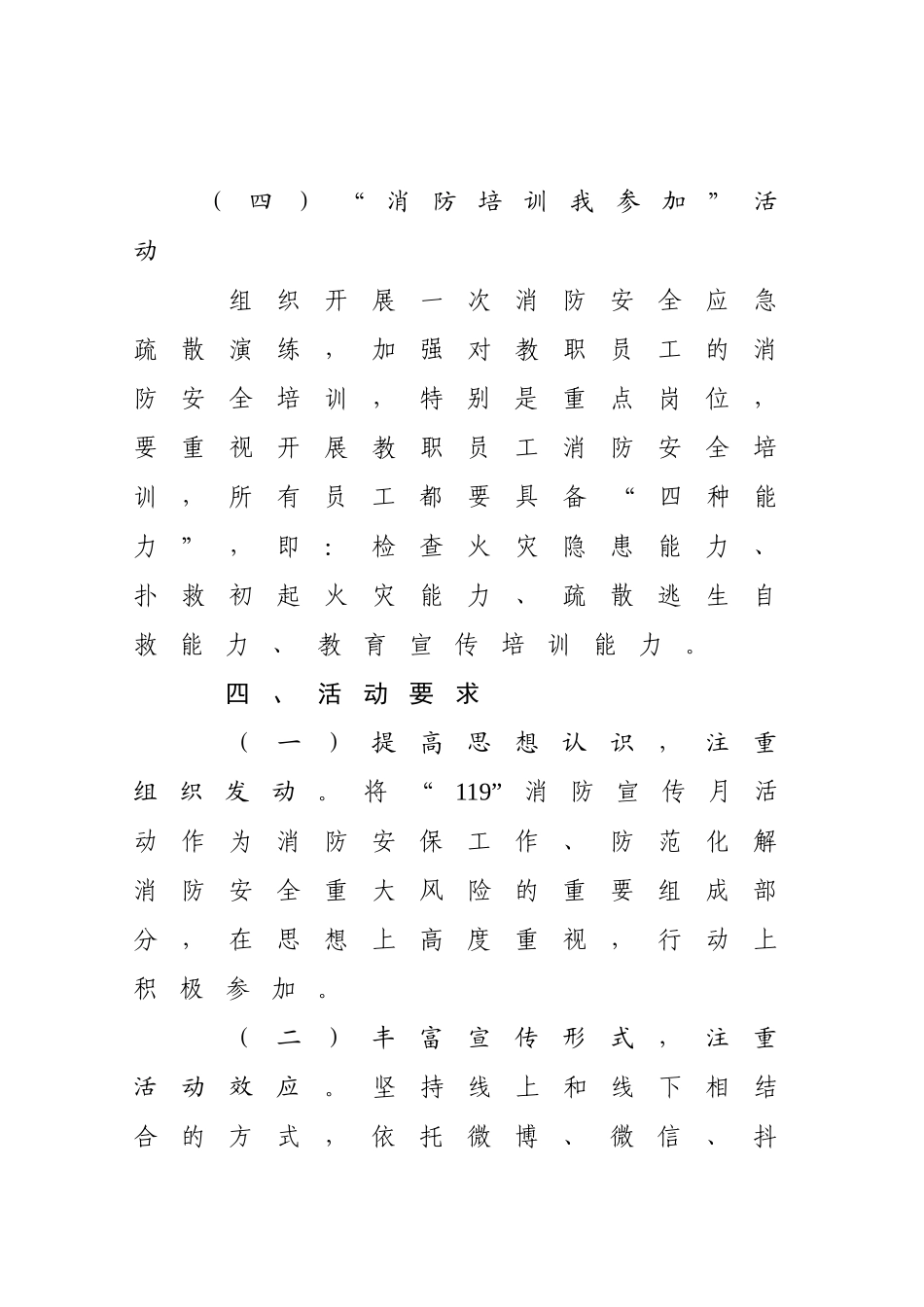 王兰庄中心小学-2025年消防宣传月方案_第3页