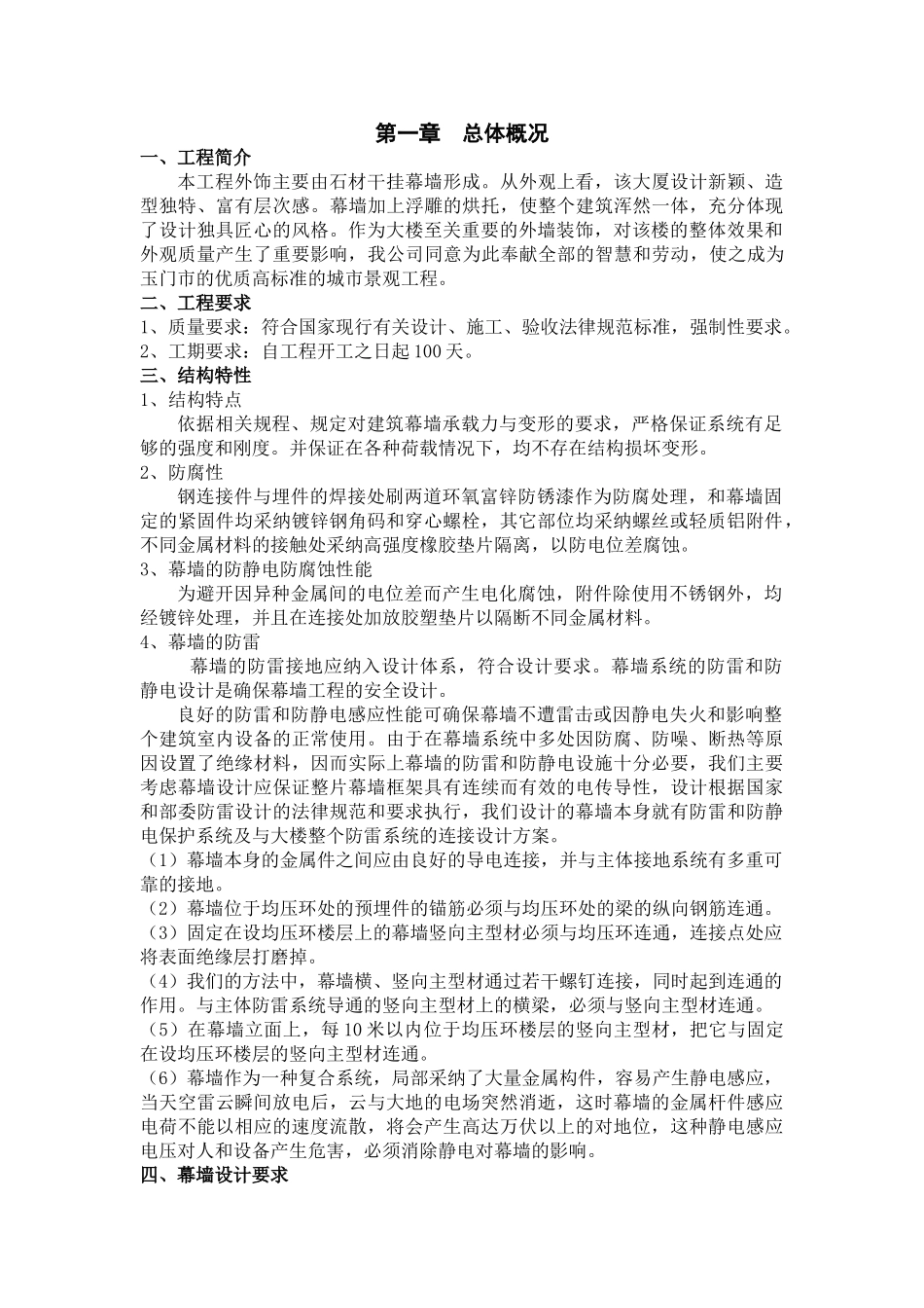 玉门油田酒泉基地综合办公楼外墙装饰工程_第1页