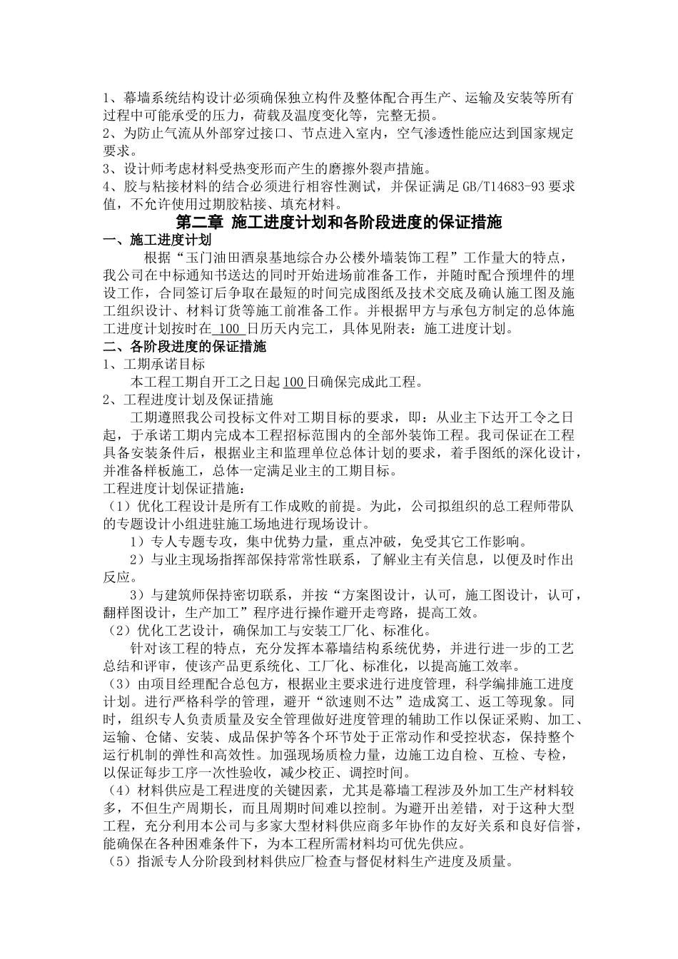 玉门油田酒泉基地综合办公楼外墙装饰工程_第2页