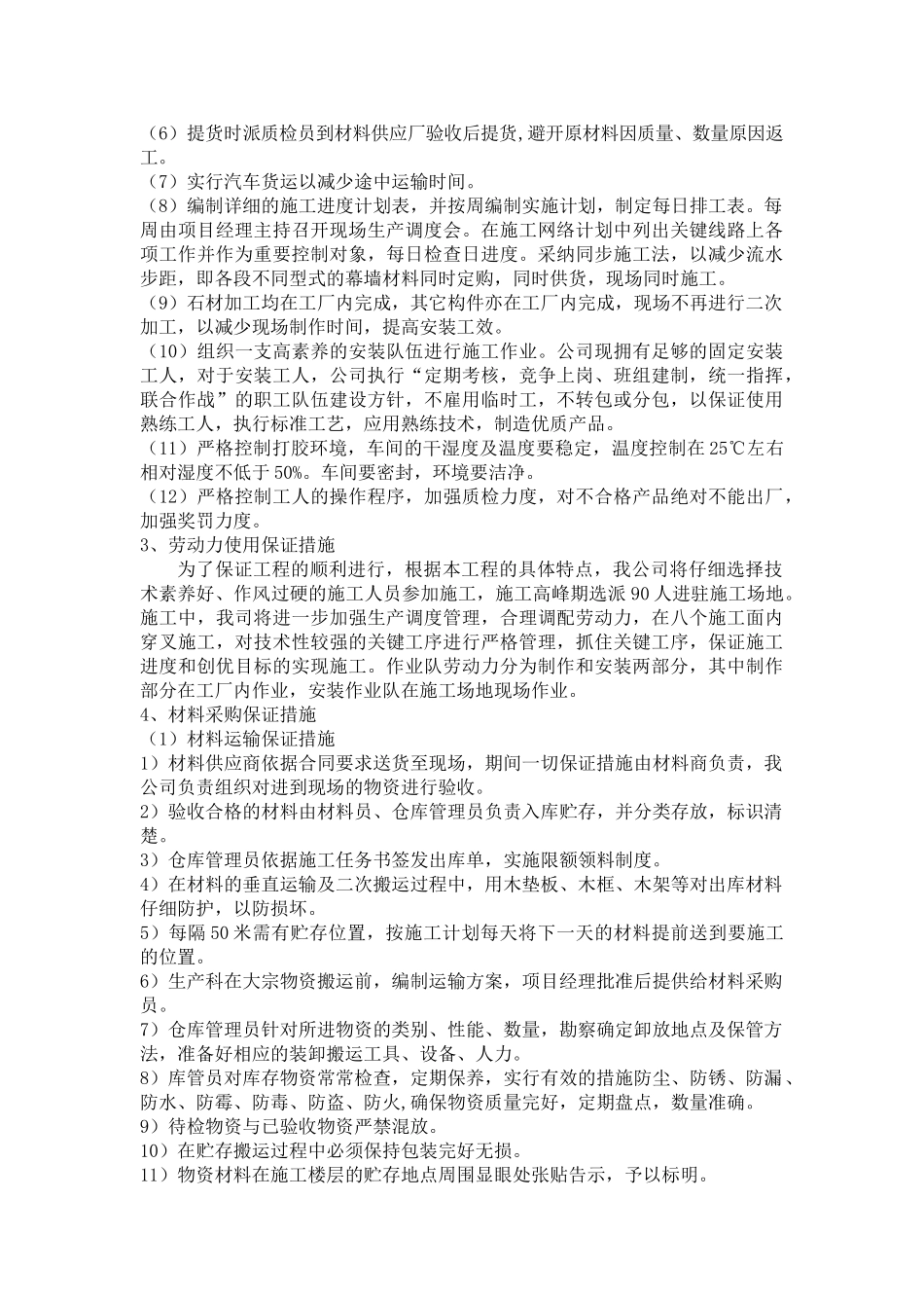 玉门油田酒泉基地综合办公楼外墙装饰工程_第3页