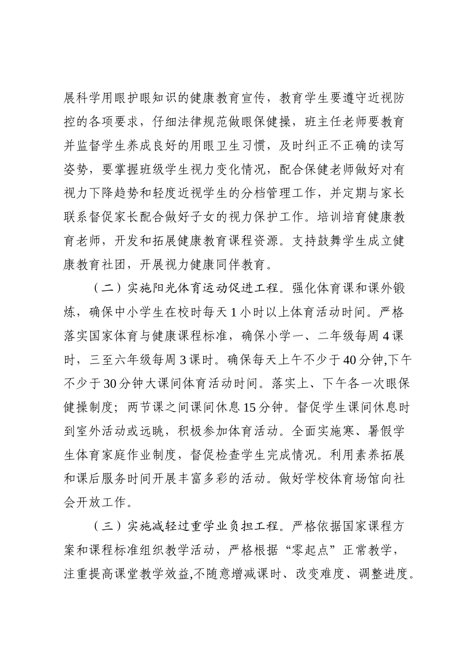 王兰庄中心小学-防控儿童青少年近视工作方案_第2页