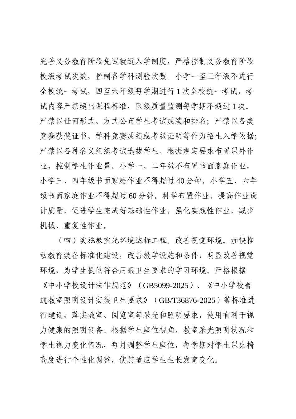 王兰庄中心小学-防控儿童青少年近视工作方案_第3页