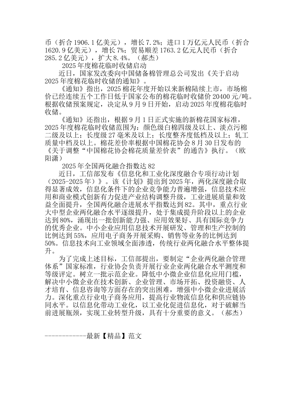 王天凯视察桐昆集团_第2页