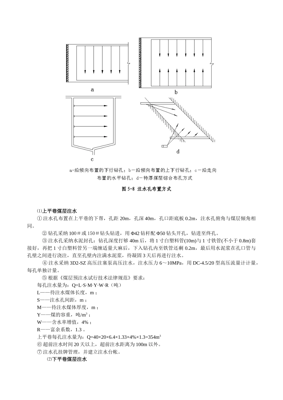 王家寨煤矿防治冲击地压技术可行性方案选择_第2页