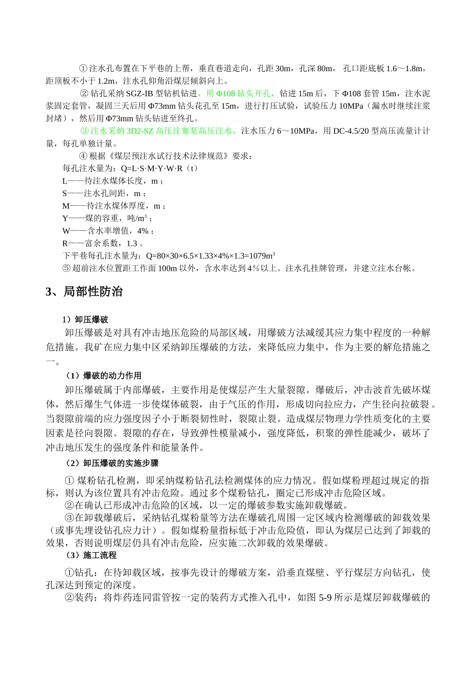 王家寨煤矿防治冲击地压技术可行性方案选择_第3页