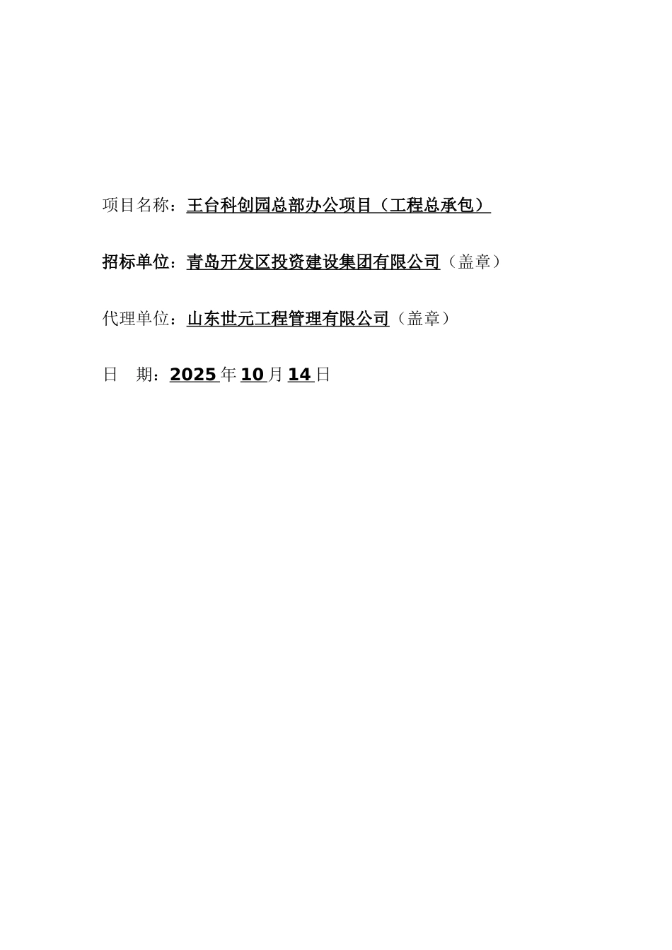 王台科创园总部办公项目招标文件_第2页