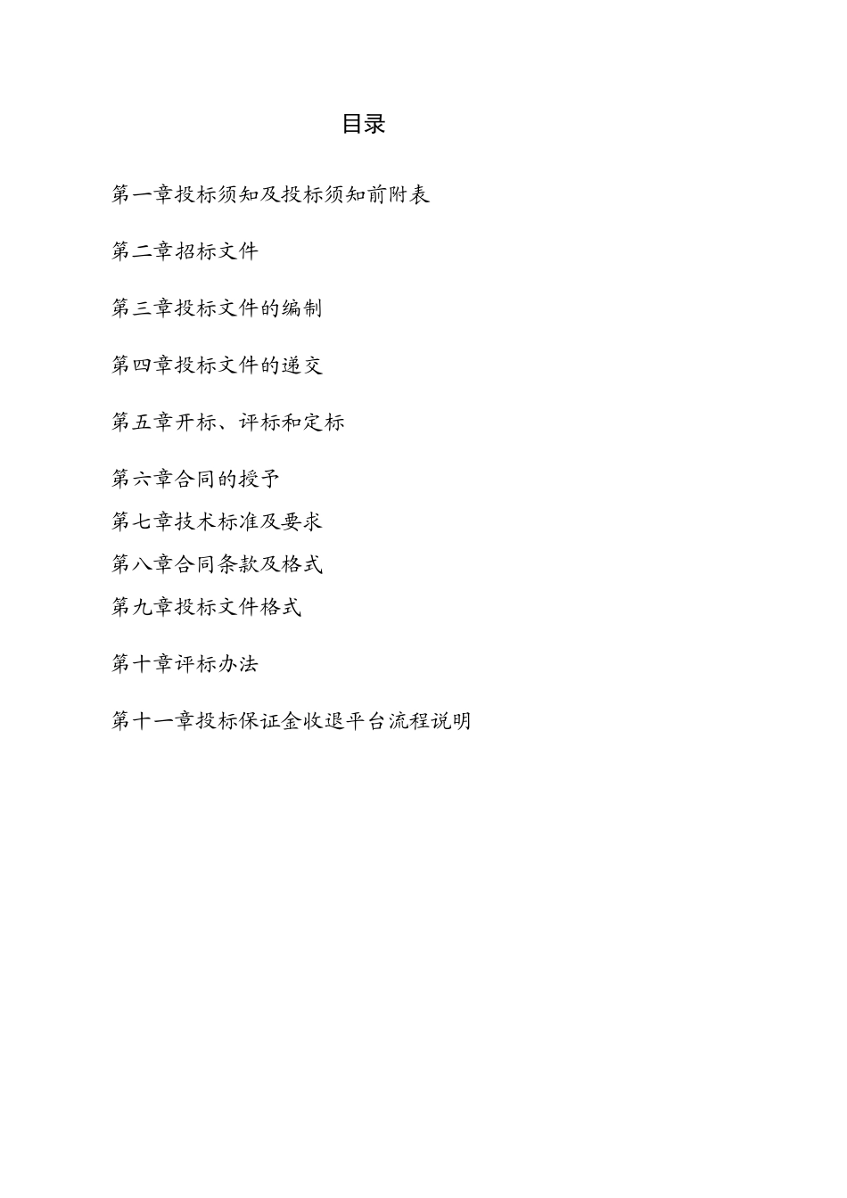 王台科创园总部办公项目招标文件_第3页