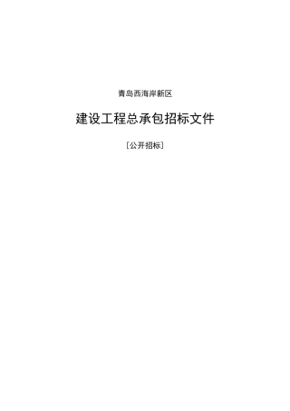 王台科创园总部办公项目招标文件