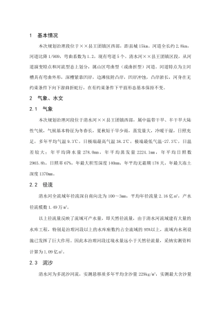 王团河道整治工程++-05年5月+++++唐莉