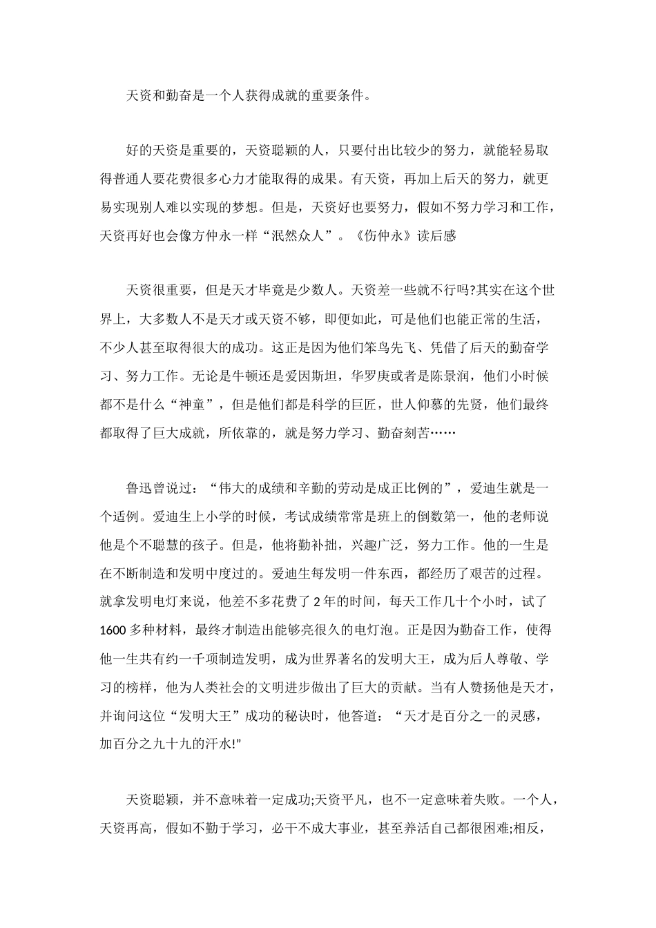 王安石伤仲永读后感_第2页