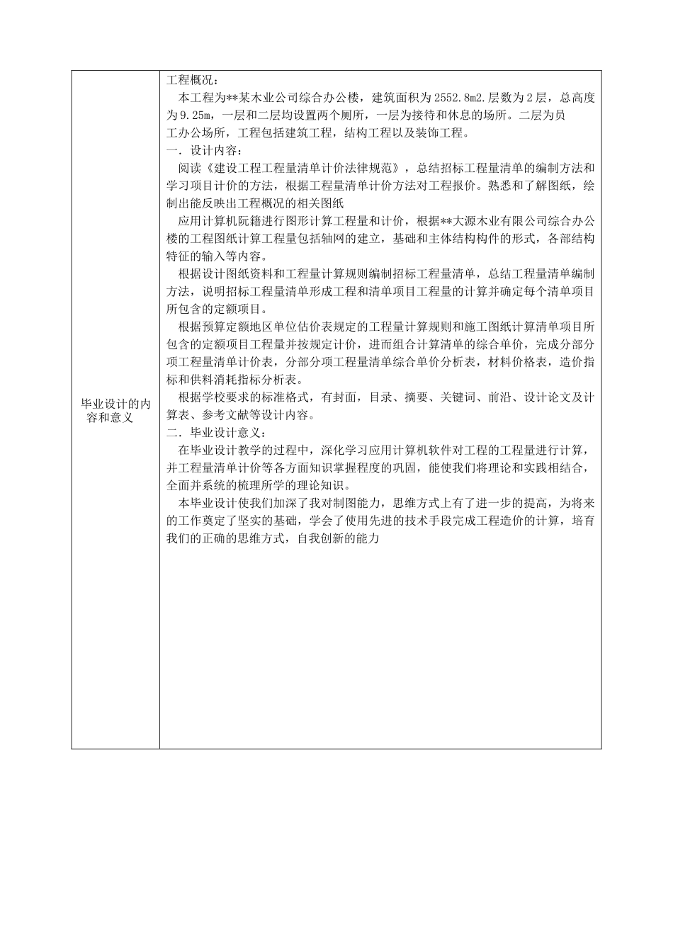 王祥的开题报告_第3页