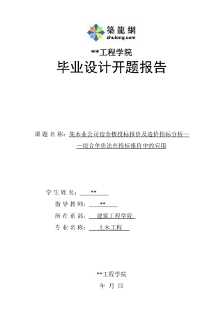 王祥的开题报告