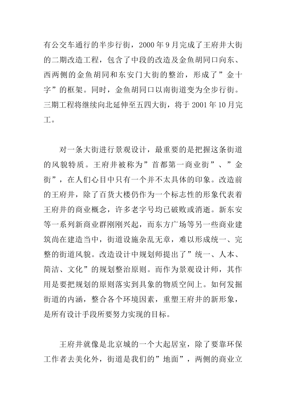 王府井大街改造景观设计小记_第2页