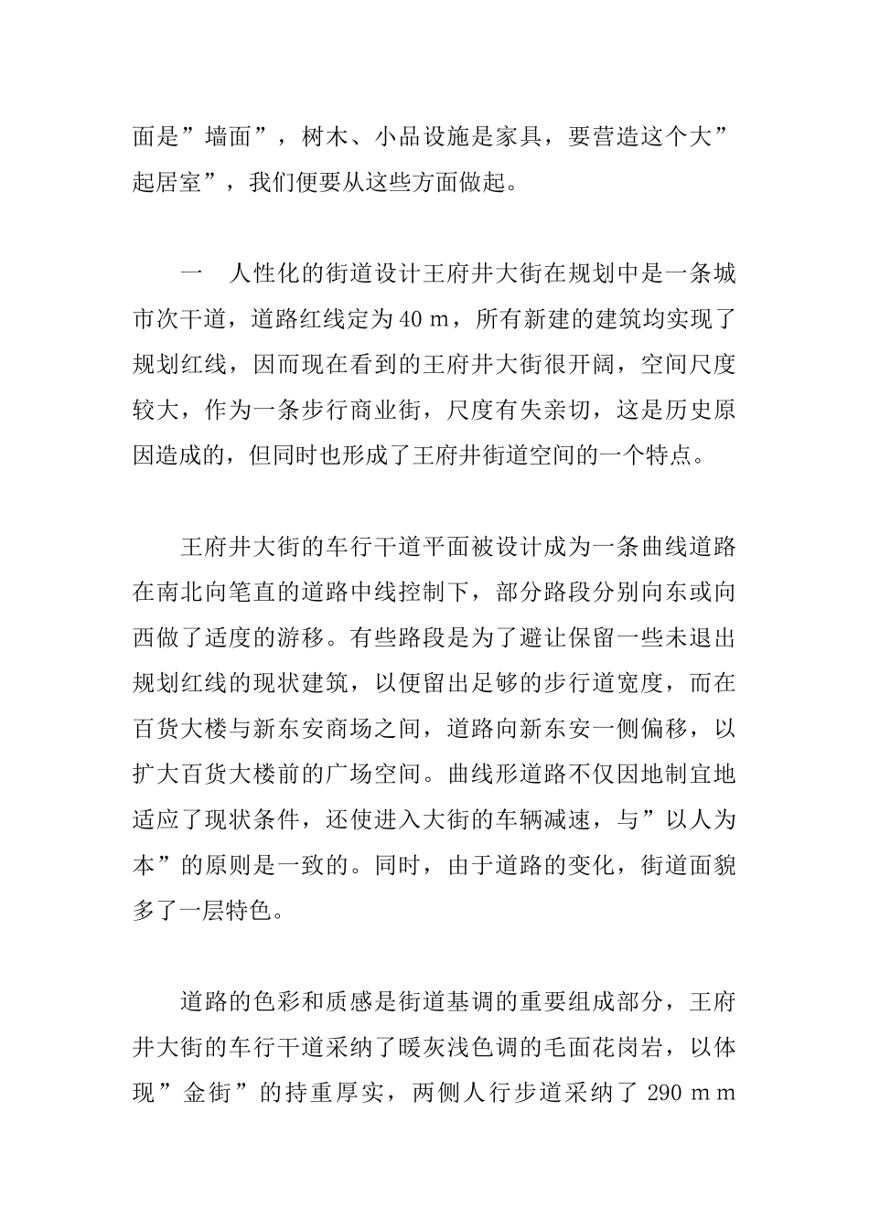 王府井大街改造景观设计小记_第3页