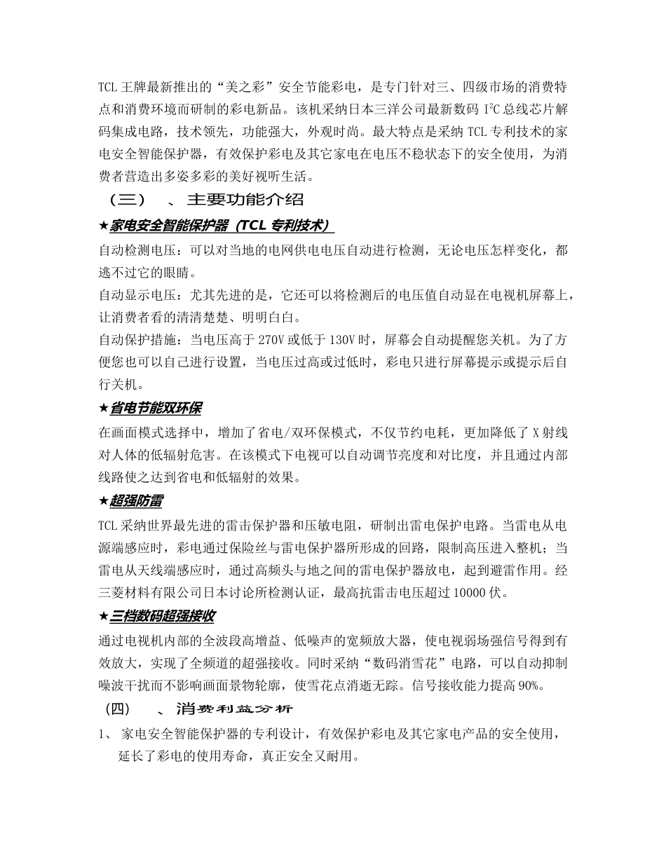 王牌美之彩系列彩电农村市场整合推广传播手册_第2页