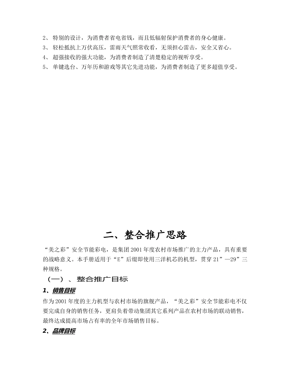 王牌美之彩系列彩电农村市场整合推广传播手册_第3页