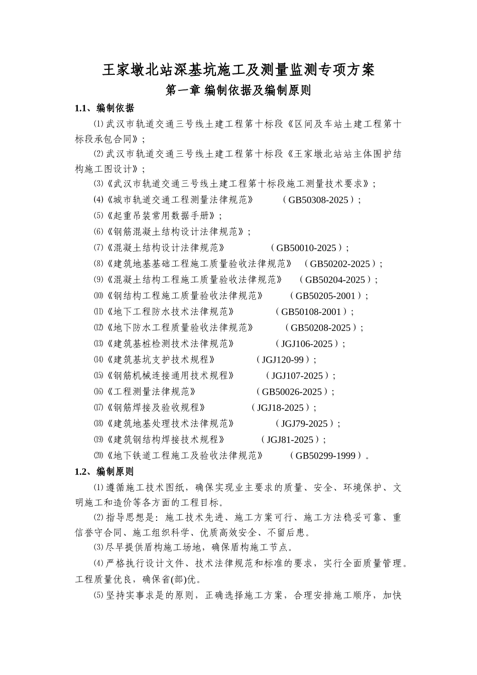 王家墩北站基坑开挖方案_第3页