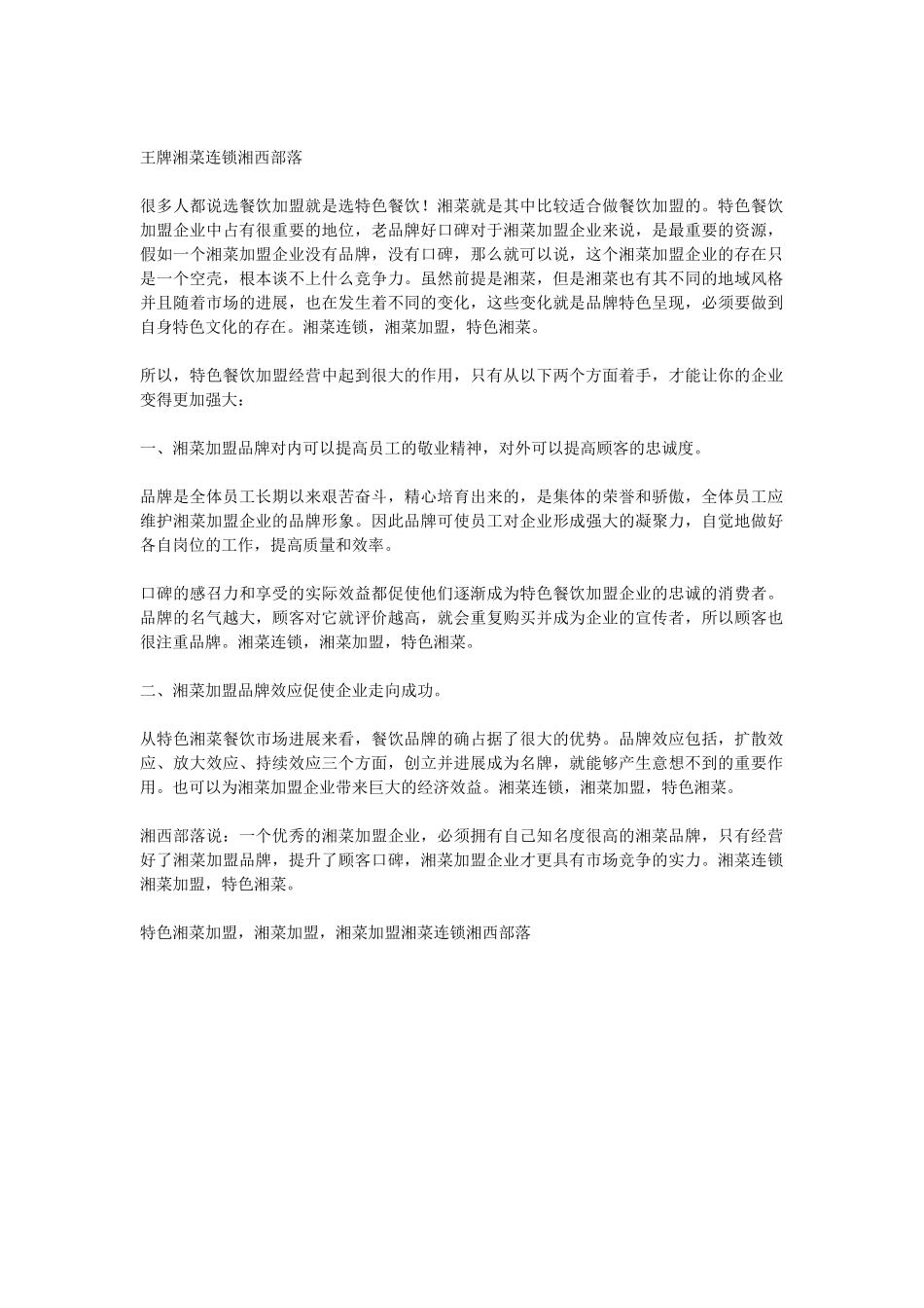 王牌湘菜连锁湘西部落_第1页