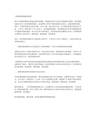 王牌湘菜连锁湘西部落