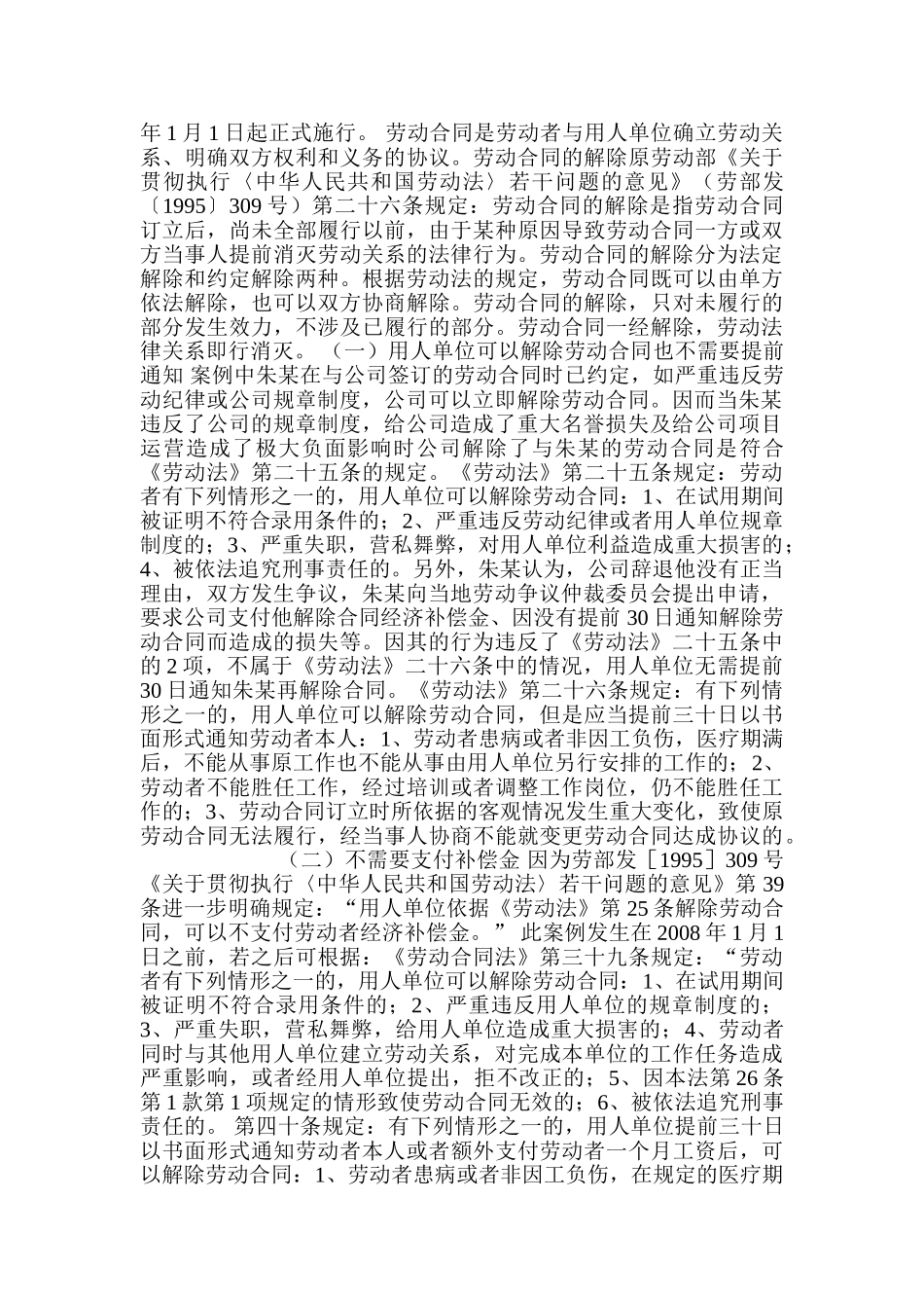 王某与某公司的劳动合同解除的案例分析_第2页