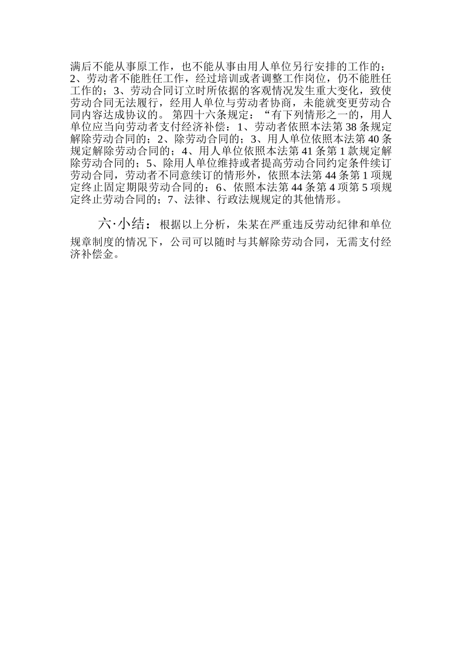 王某与某公司的劳动合同解除的案例分析_第3页