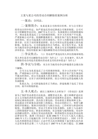 王某与某公司的劳动合同解除的案例分析