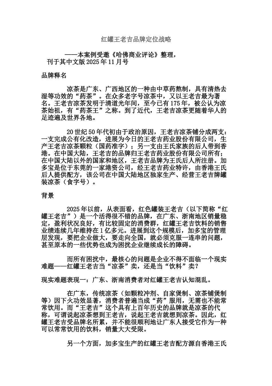 王老吉的品牌策略_第1页