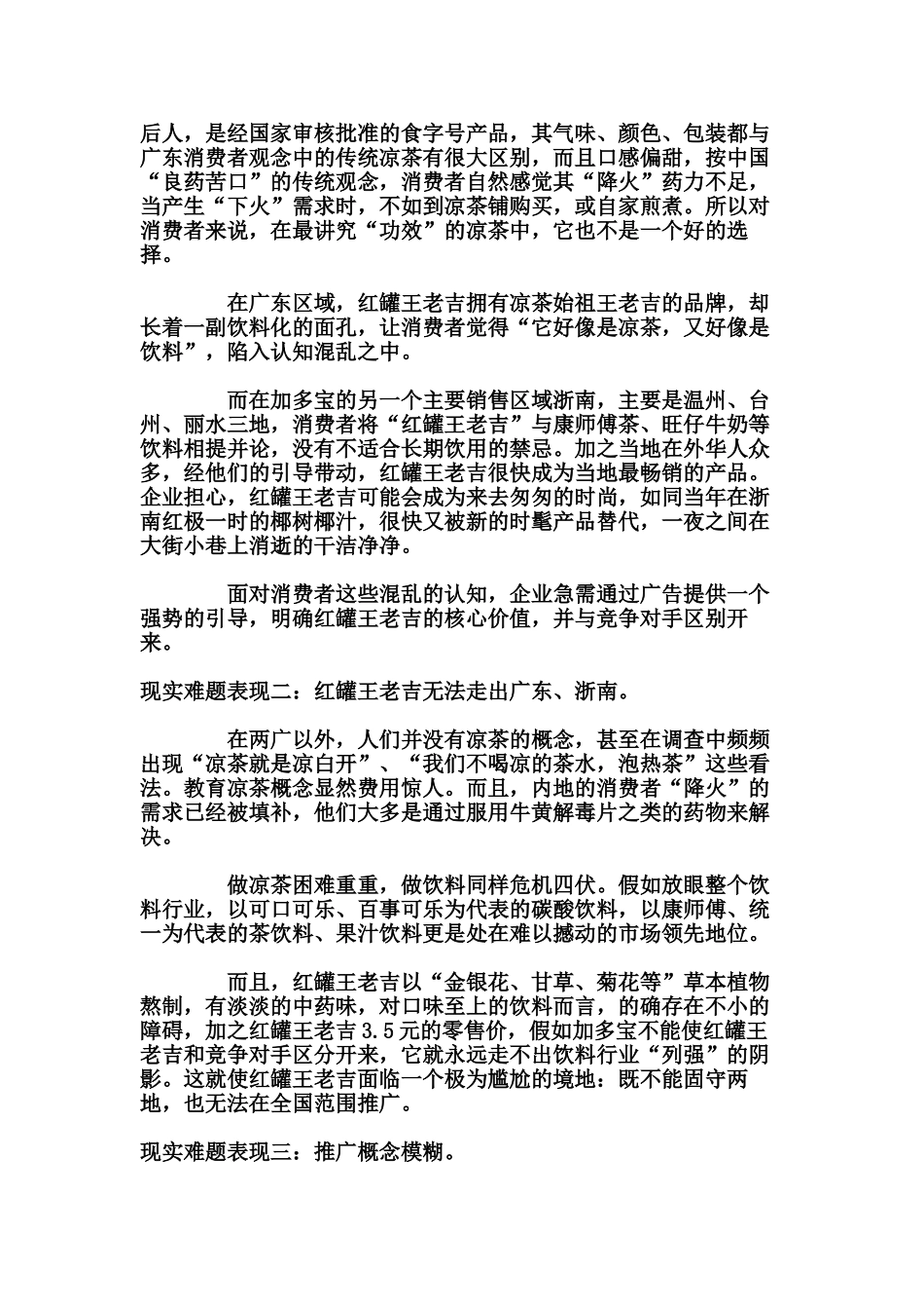 王老吉的品牌策略_第2页