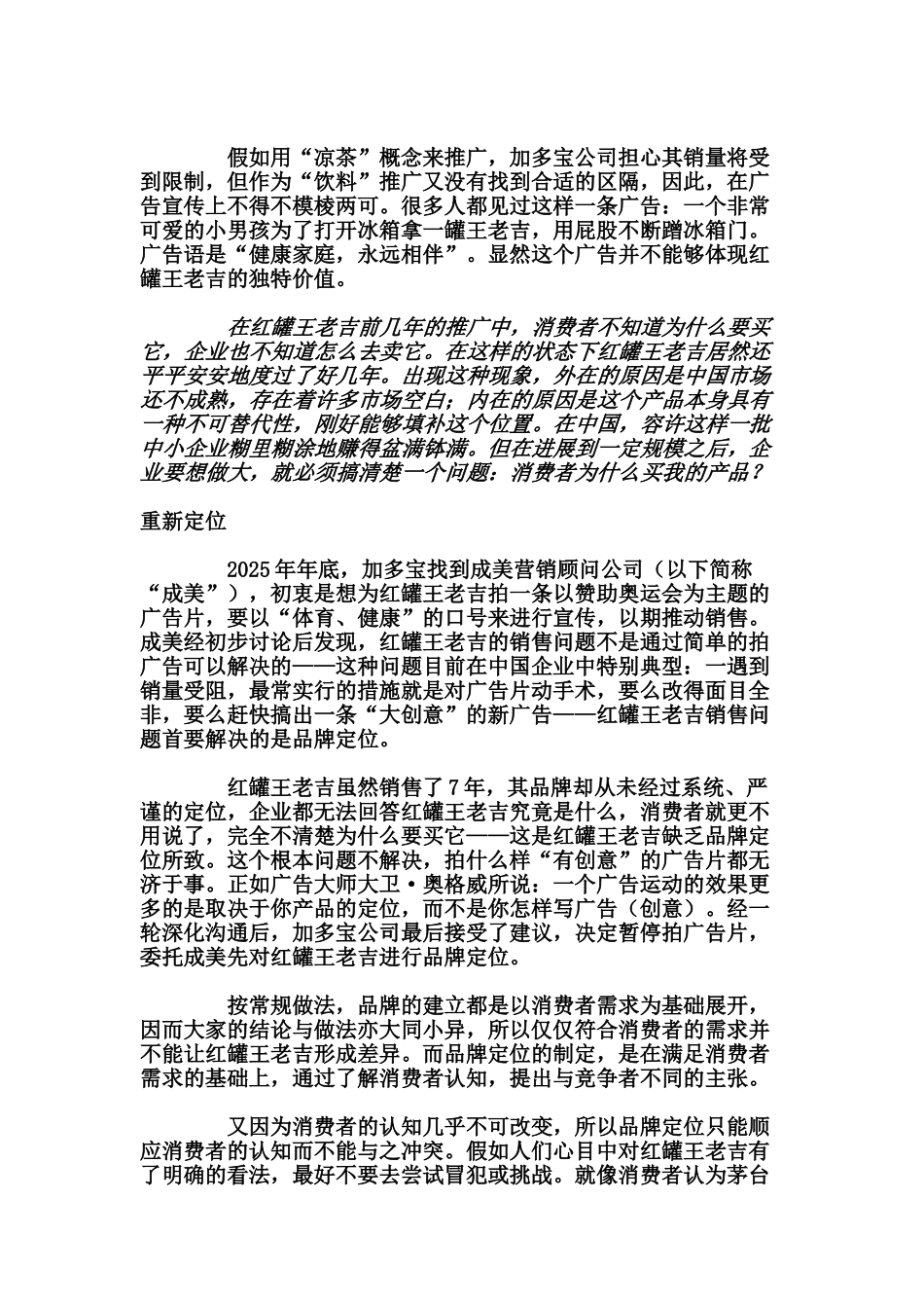 王老吉的品牌策略_第3页