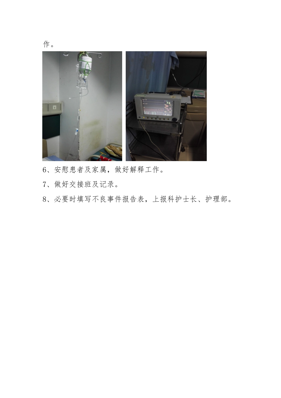 王翠-引流管滑脱预案_第2页