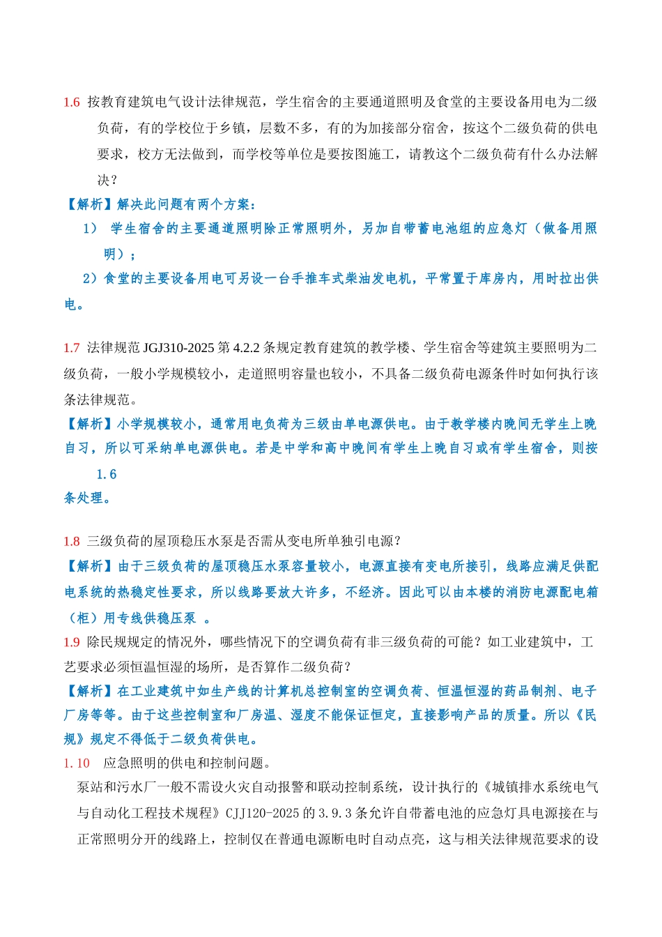 王金元--2025年电气专业疑难问题_第3页