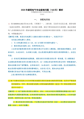 王金元--2025年电气专业疑难问题